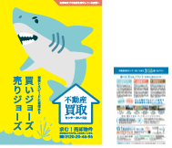 不動産買取センターあいづ店