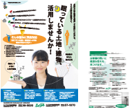 土地・建物の活用