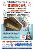 直接買取