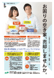 空き家の売却