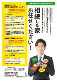 相続した家の売却